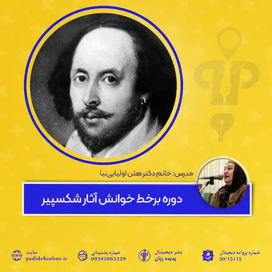 بررسی و تحلیل چهار تراژدی اصلی شکسپیر از روی متون انگلیسی و فارسی