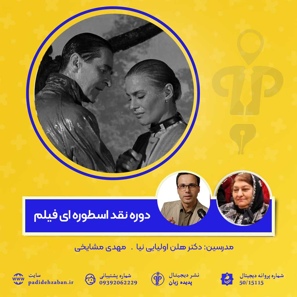 دوره انلاین کارگاه خوانش اسطوره ای آثار سینمایی